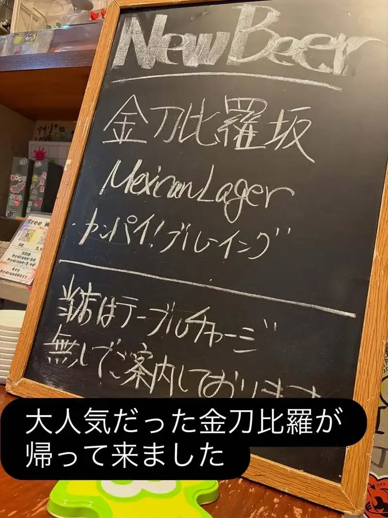 Hydrant in Setagaya brings back Kanpai! Brewing’s Kintohirazaka MEXICAN LAGER