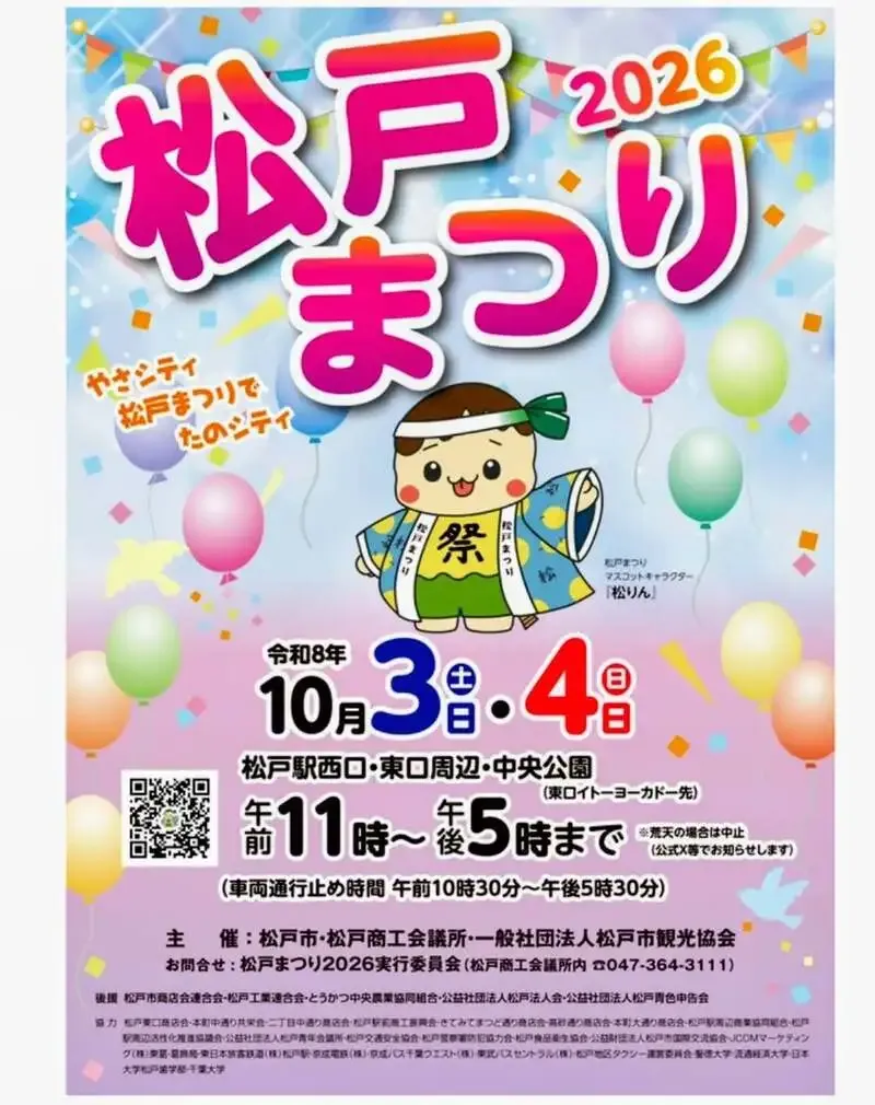 Matsudo Beer to Join Matsudo Festival 2026 on October 3–4