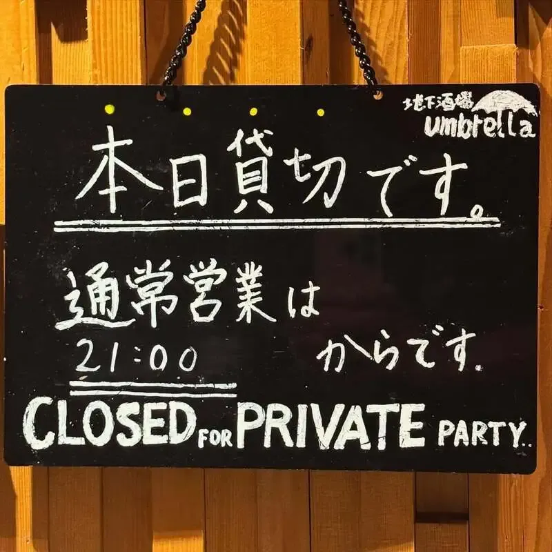 umbrella、4月23日18時オープン　奈良醸造『スタディ イン ルージュ』など開栓