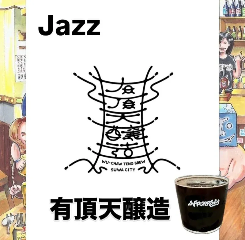 Uchouten Brewing's "Jazz" is Newly Tapped at ALE HOUSE Kamiya in Osaka