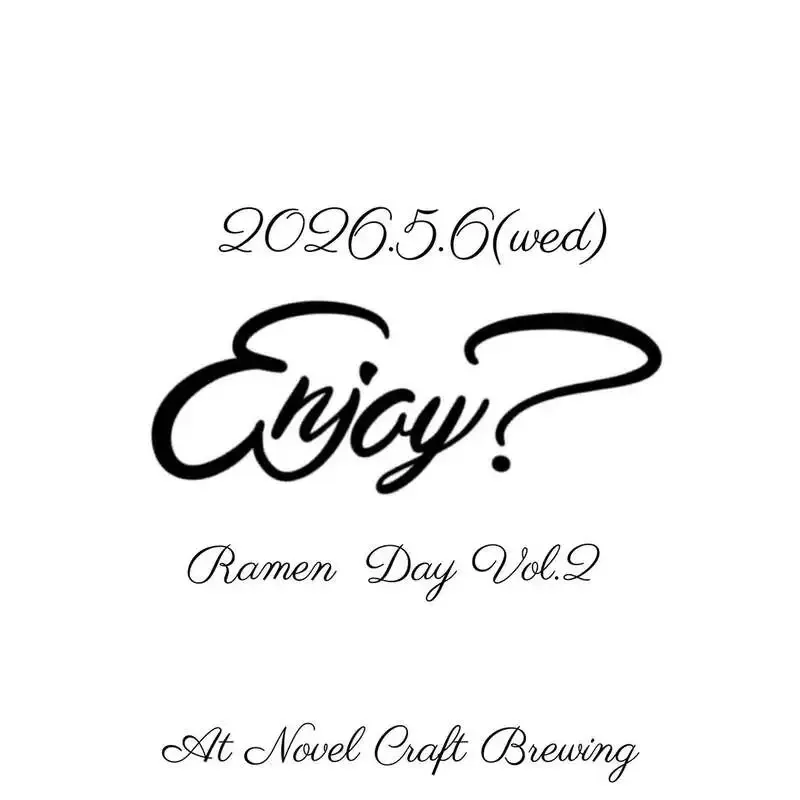 ノベルクラフトブルーイング、5月6日に「Enjoy Ramen Day Vol.2」開催