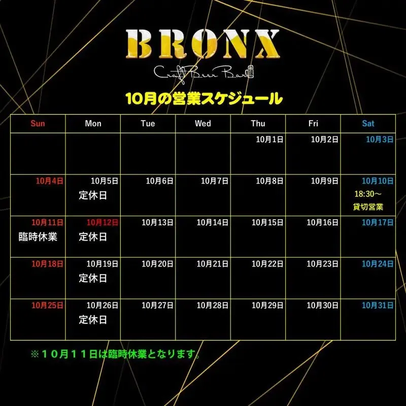 CraftBeer Bar BRONX、10月の営業スケジュールを公開