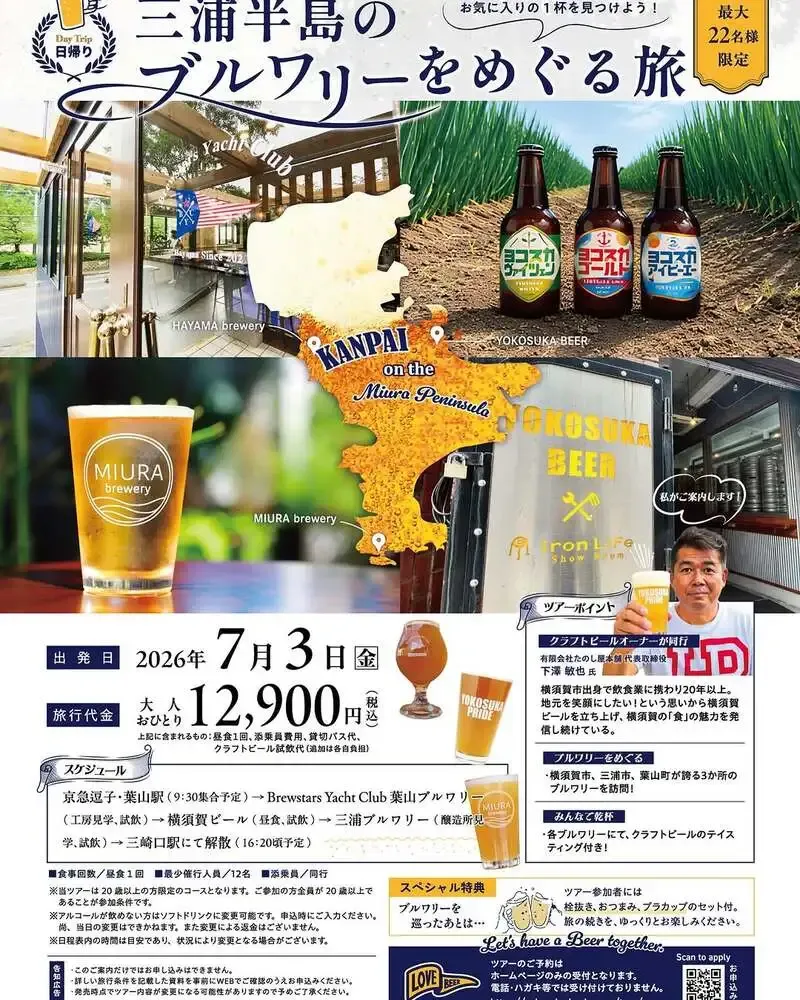 Miura Brewery Announces a Bus Tour Visiting Three Breweries Around the Miura Peninsula