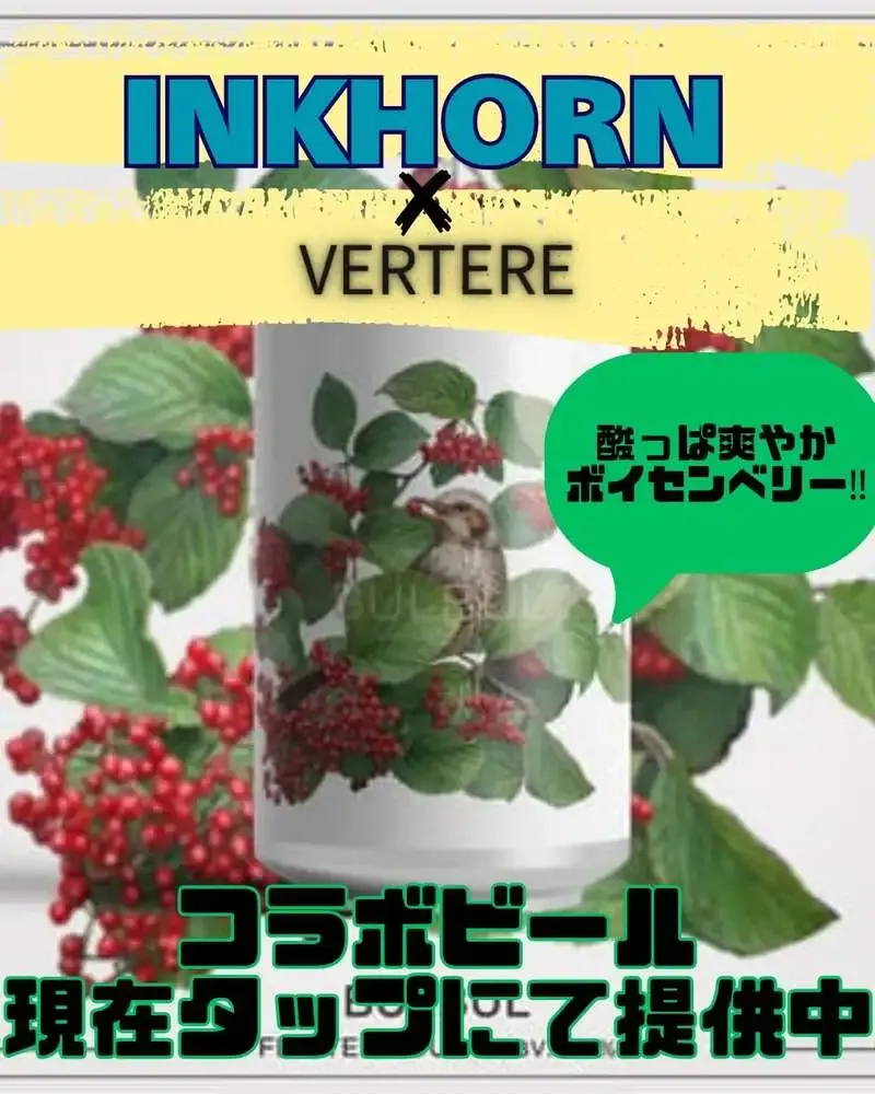 勝どきのTWO KINGSでInkhorn×VERTEREコラボ2種を提供中