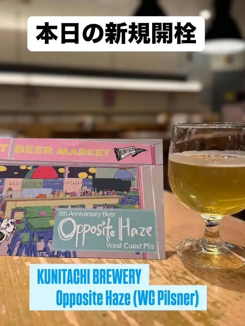 クラフトビアマーケット ルクア大阪店でKunitachi Brewery『Opposite Haze』を紹介