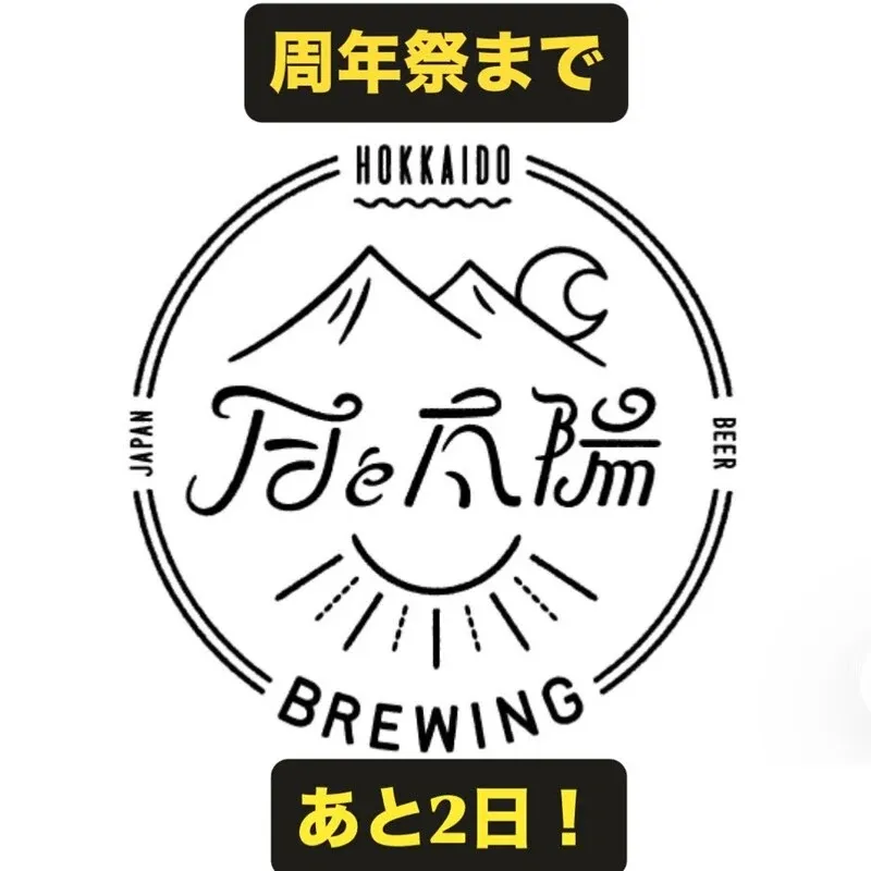 Moon & Sun Brewing Main Pub Announces Two Days Until Its 12th Anniversary