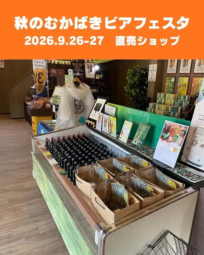 Hideji Beer’s Autumn Mukabaki Beer Festa 2026 Opens Today with Around 30 Beers