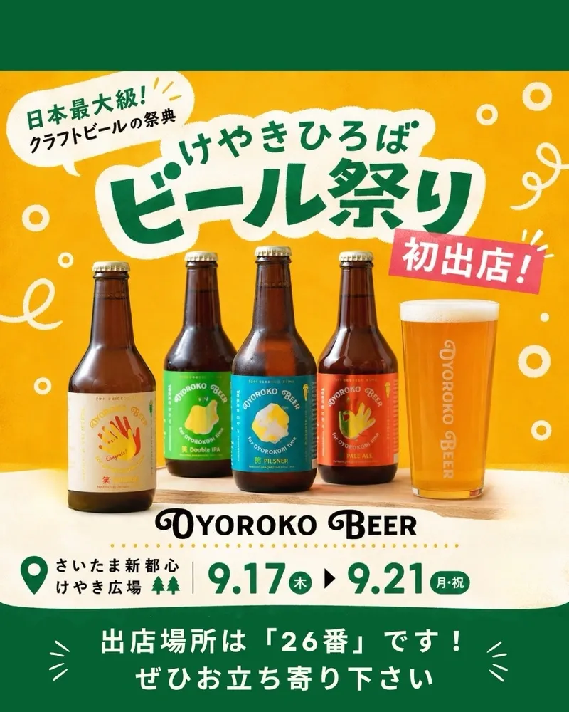 およろこbrewery、「援 トマト＆ジャスミンエール」をけやきひろばで初披露