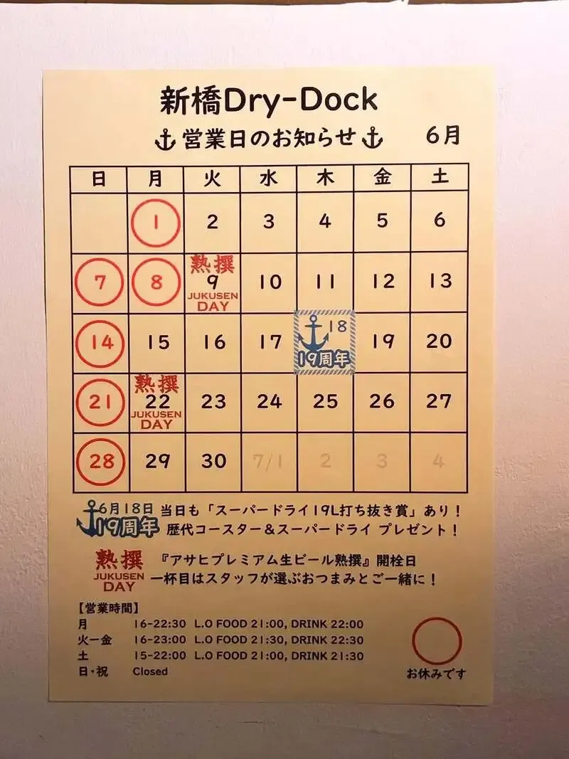 Shimbashi DRY-DOCKに遠野醸造『HOPPY AMBER』開栓　6月営業日も告知