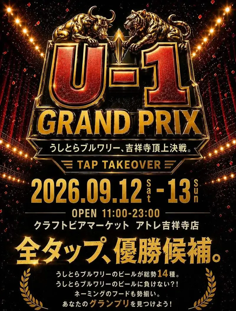 Ushi Tora Brewery Tap Takeover Announced at Craft Beer Market Atre Kichijoji