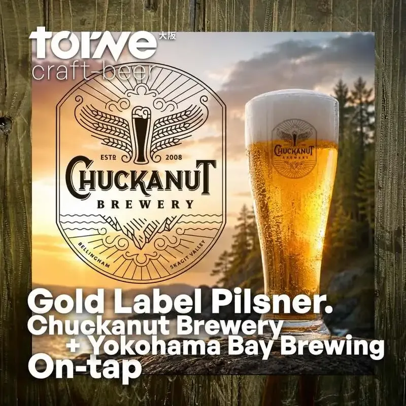 大阪・天六のtorne_craftbeer、6月23日にGold LabelとEarl Grey Bitter nitro ver.を開栓