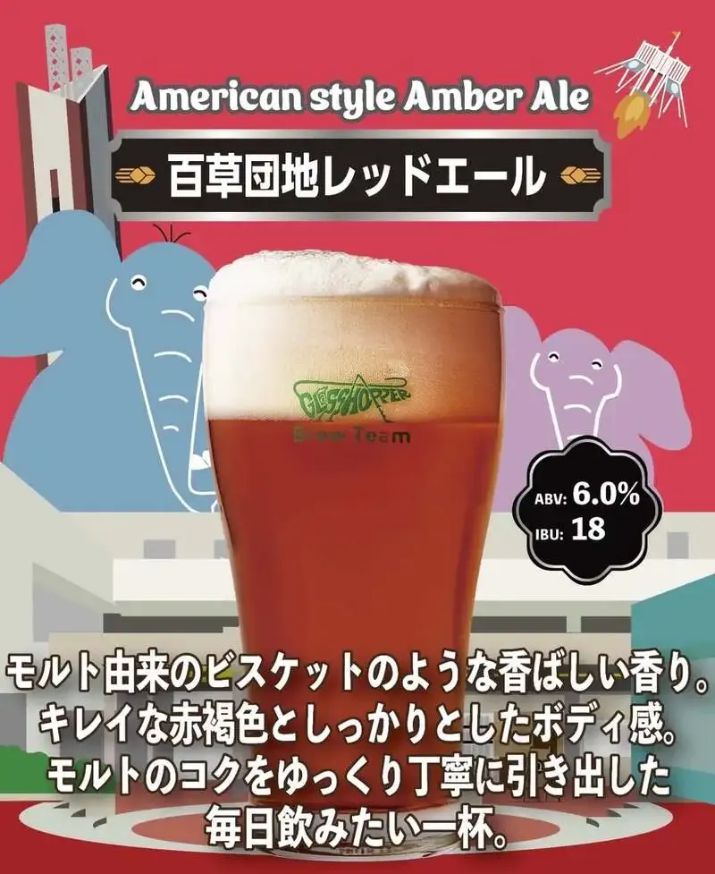 GLaSS Hopper’s Mogusa Danchi Red Ale to Pour at BEER BULK J on September 26