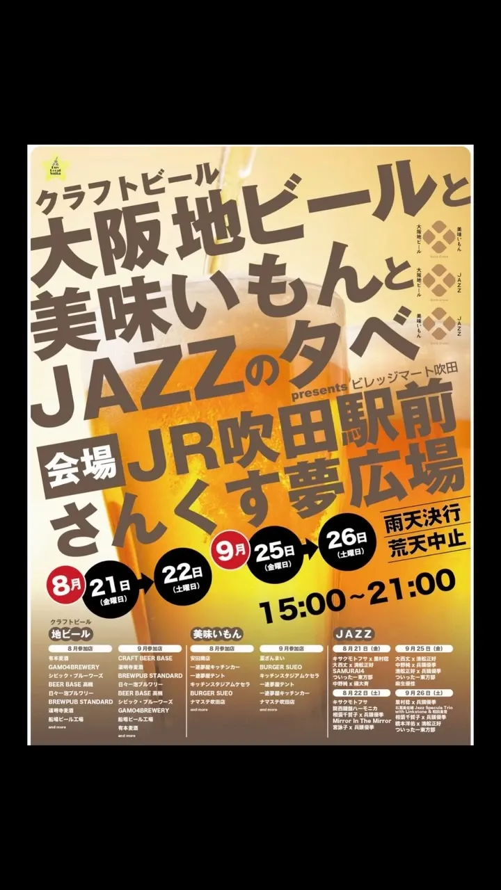 Senba Beer Factory to Pour Three Beers at a Suita Jazz Event
