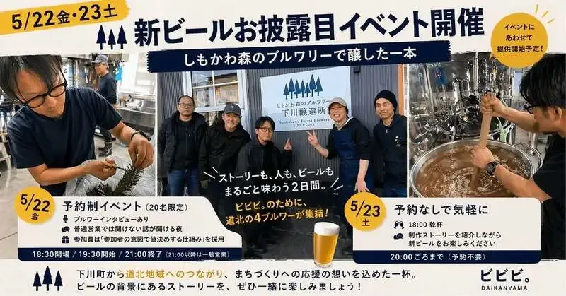 代官山ビビビ。がしもかわ森のブルワリーを紹介、星の名を冠した一杯も