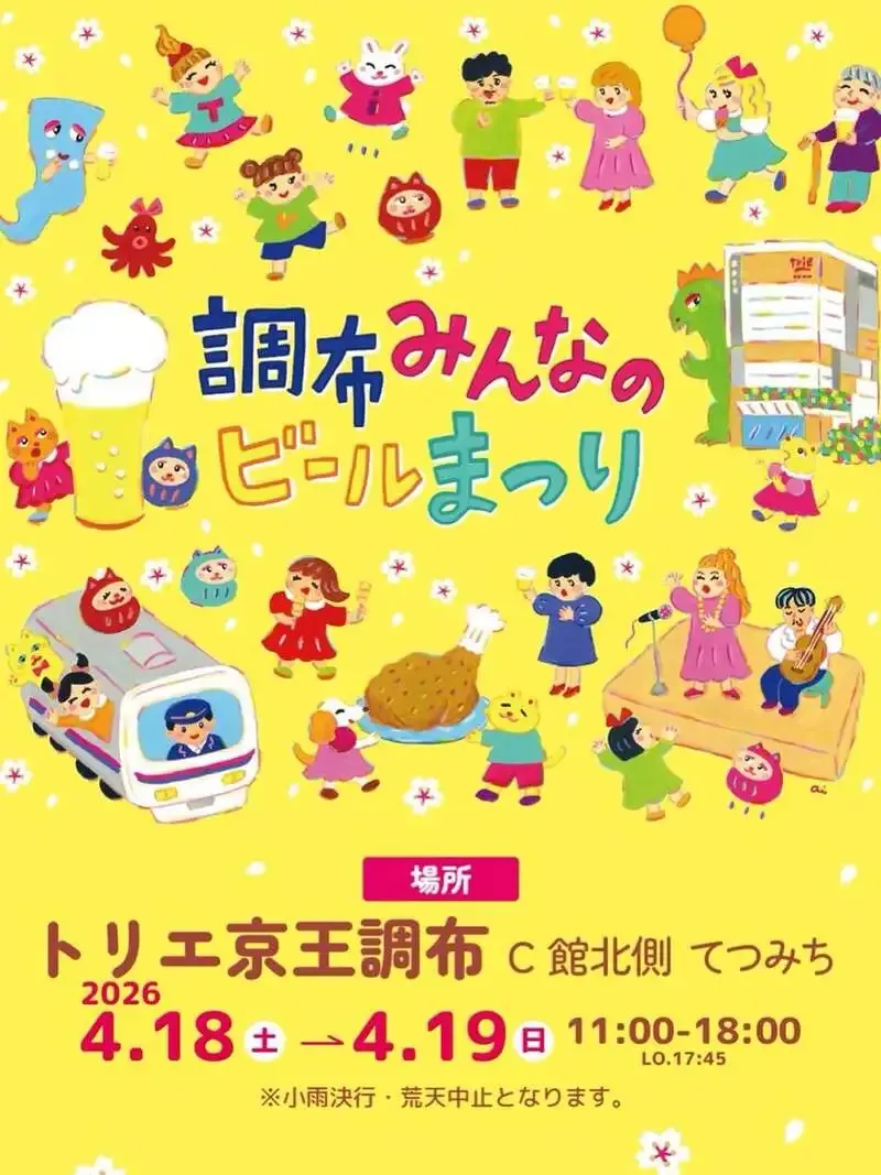 アンドビール、4月19日の調布みんなのビールまつりに出店