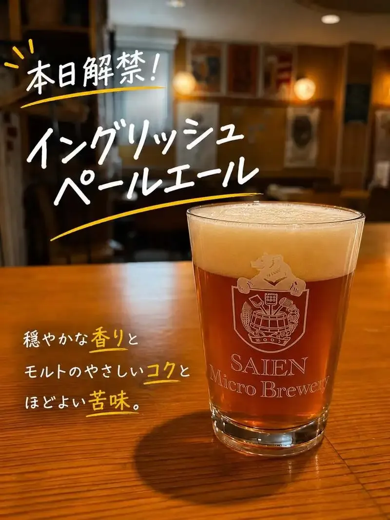 Saien Micro Brewery launches English Pale Ale in Morioka