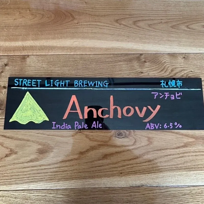 ビアセラーイチノミヤでStreetlight新作IPA「Anchovy」開栓