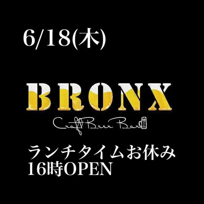 東浦和のCraftBeer Bar BRONX、6月18日は16時開店で11種のタップを案内