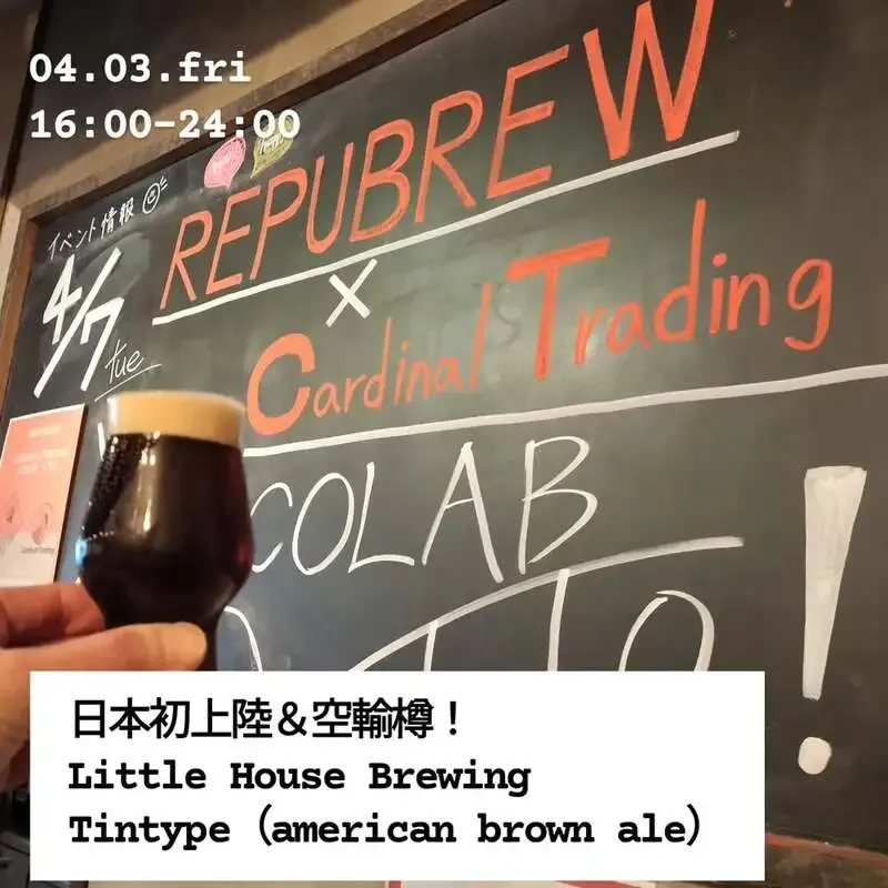 BEERNOVAでLittle House Brewing「Tintype」新規開栓、4/7に合同TTO予定