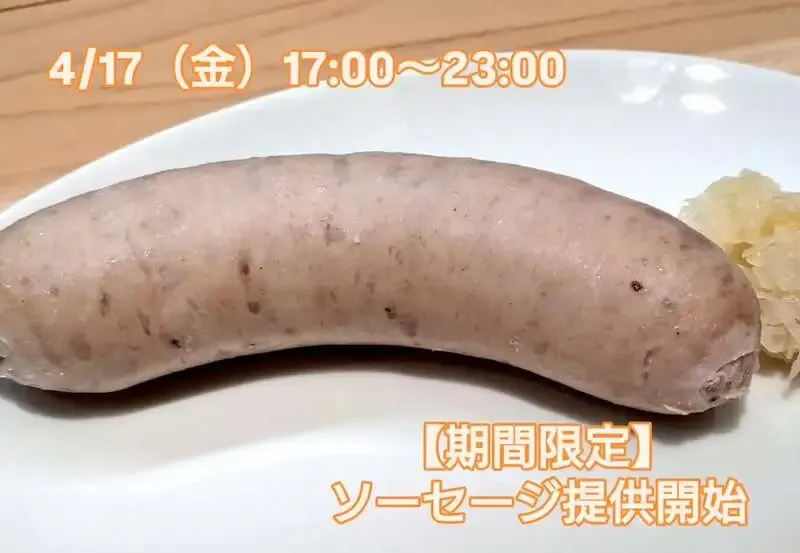 三鷹のBeer Pub ねことあざらし、4/17は17時開店で期間限定ソーセージ提供