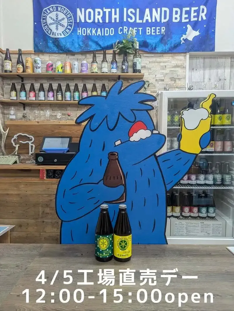 ノースアイランドビール江別工場、4月5日の工場直売デーで文旦ホワイトを量り売り