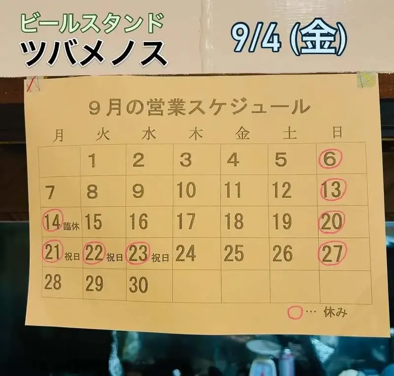Beer Stand Tsubamenosu in Sumiyoshi posts five-tap lineup with Heartland