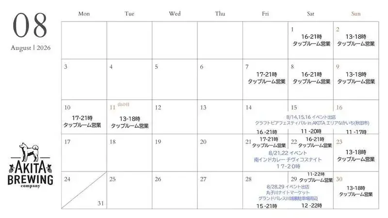 あきたブリューイングカンパニー、8月は秋田と大仙でイベント出店を連続告知