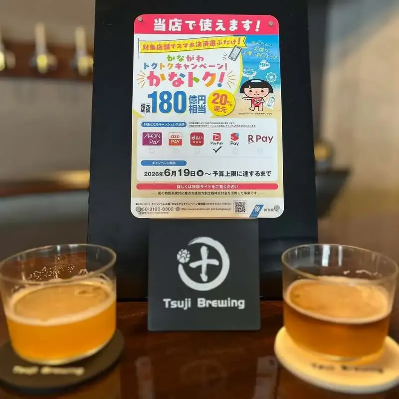 Tsuji BrewingでKiwi IPAとSmoked Aleがつながる、17日16時オープン