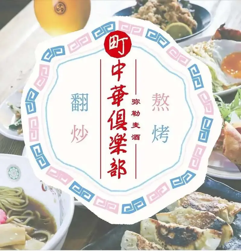Marugame Miroku Brewery to Hold In-House Event “Downtown Chinese Cuisine × Beer” on May 31