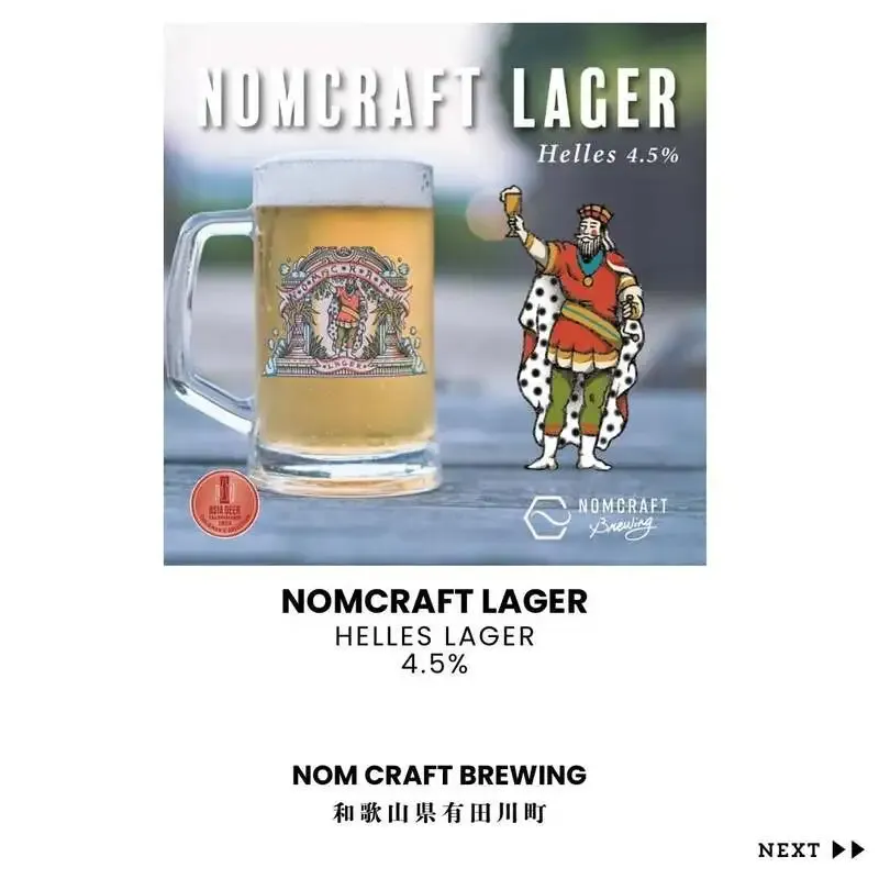 Craft Beer Bar & Bottle Shop Progress、5月14日にNOMCRAFT LAGER Hellesを案内
