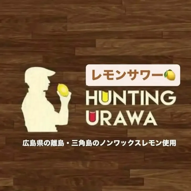 BEER HUNTING URAWA、4月1日にレモンサワー営業　オンメンブロイとSNOW MONKEY IPA残りわずか