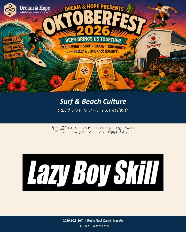 ラスティネストで「OKTOBERFEST 2026」開催、サーフカルチャーとクラフトビールが集結