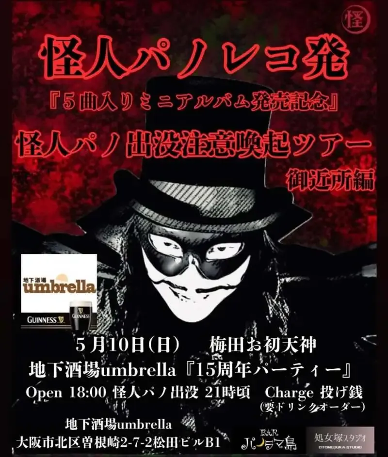 umbrella RiBで12種の樽生を案内、5月8日（金）17:00開店