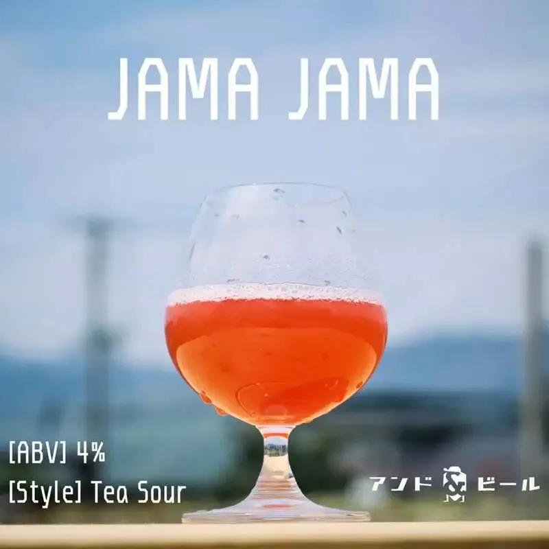 アンドビール高円寺、5月17日(日)は短縮営業　『JAMAJAMA』をおすすめ