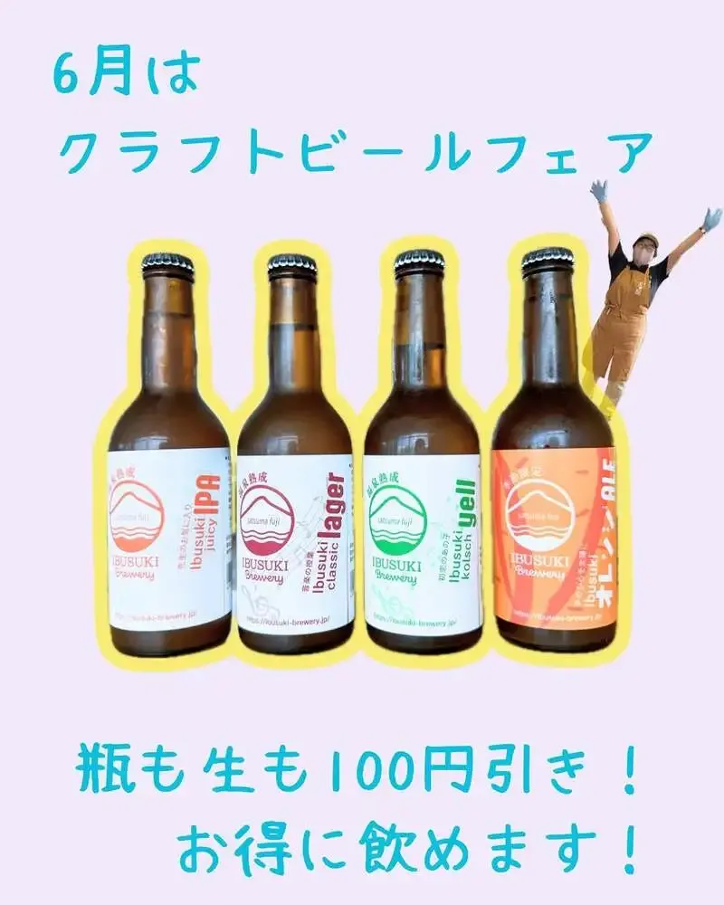 Ibusuki Brewery Launches June Craft Beer Fair with 100-Yen Discounts on Bottles and Draft