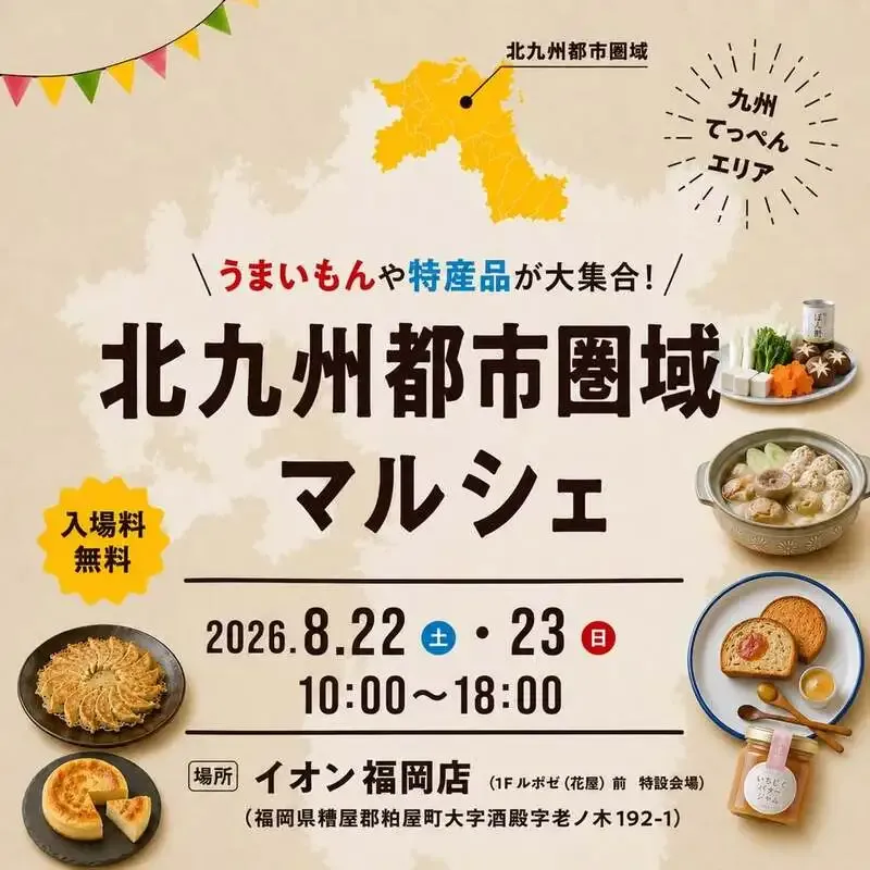 FUKUHAKU Brewery to join Kitakyushu urban-area marche on Aug. 22-23