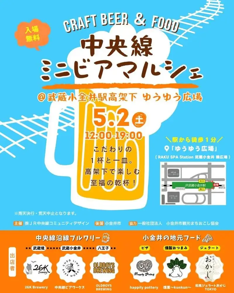 中央線ビアワークス、武蔵小金井駅前で初のミニビアマルシェを5月2日開催