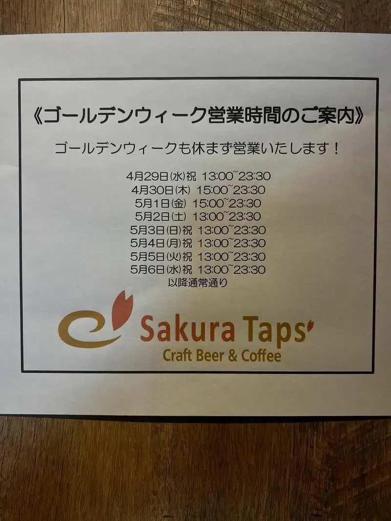 Sakura TapsでWest Coast Brewing「Triple Cone」など2銘柄開栓