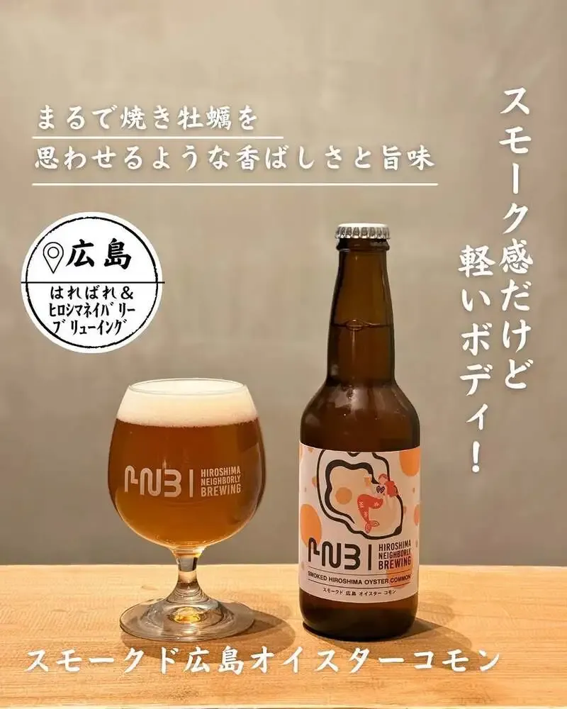 ヒロシマネイバリーブリューイング、広島県産牡蠣エキス使用の新作ビールを開栓