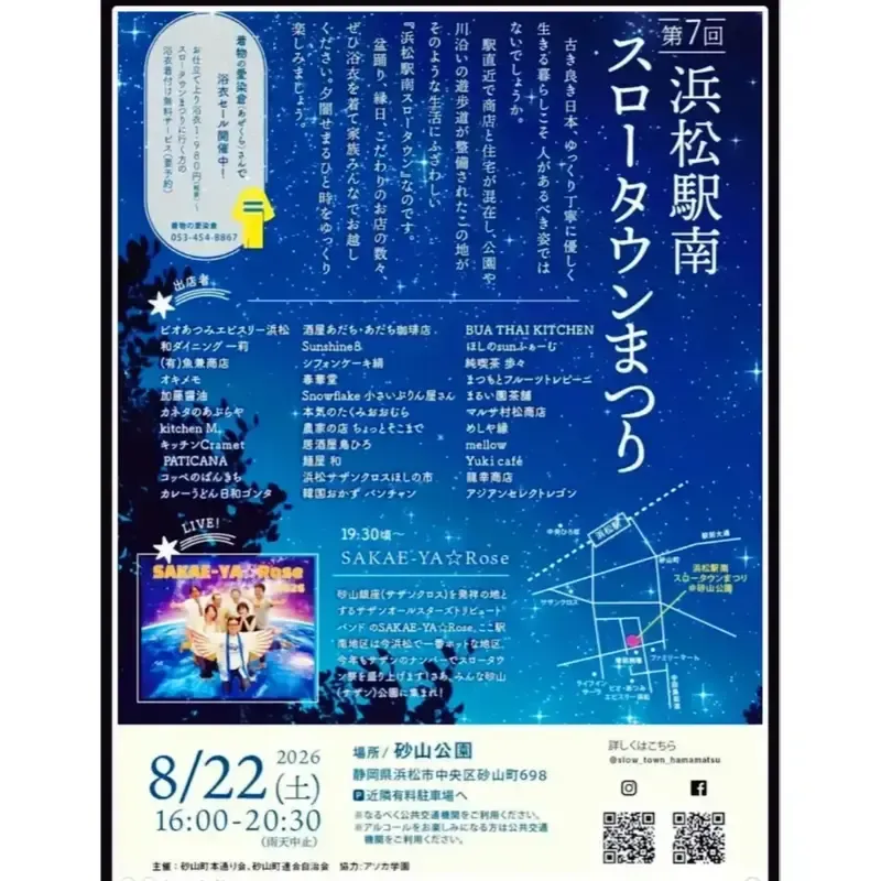 Kotokoto Beer to pour draft beer at Hamamatsu Ekiminami Slow Town Festival on August 22