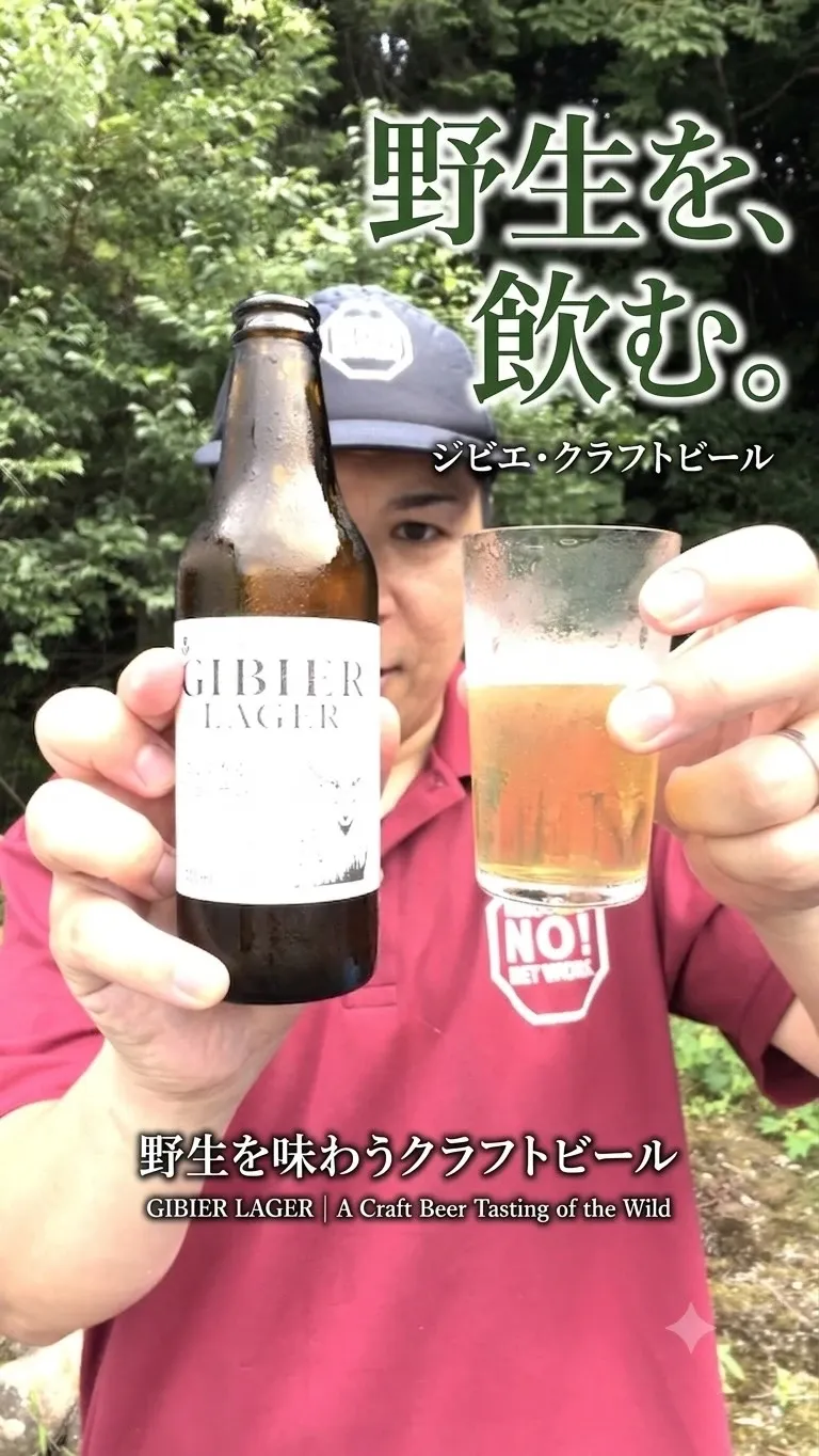Hiroshima Noh Brewery introduces GIBIER LAGER, a new lager with deer-bone broth