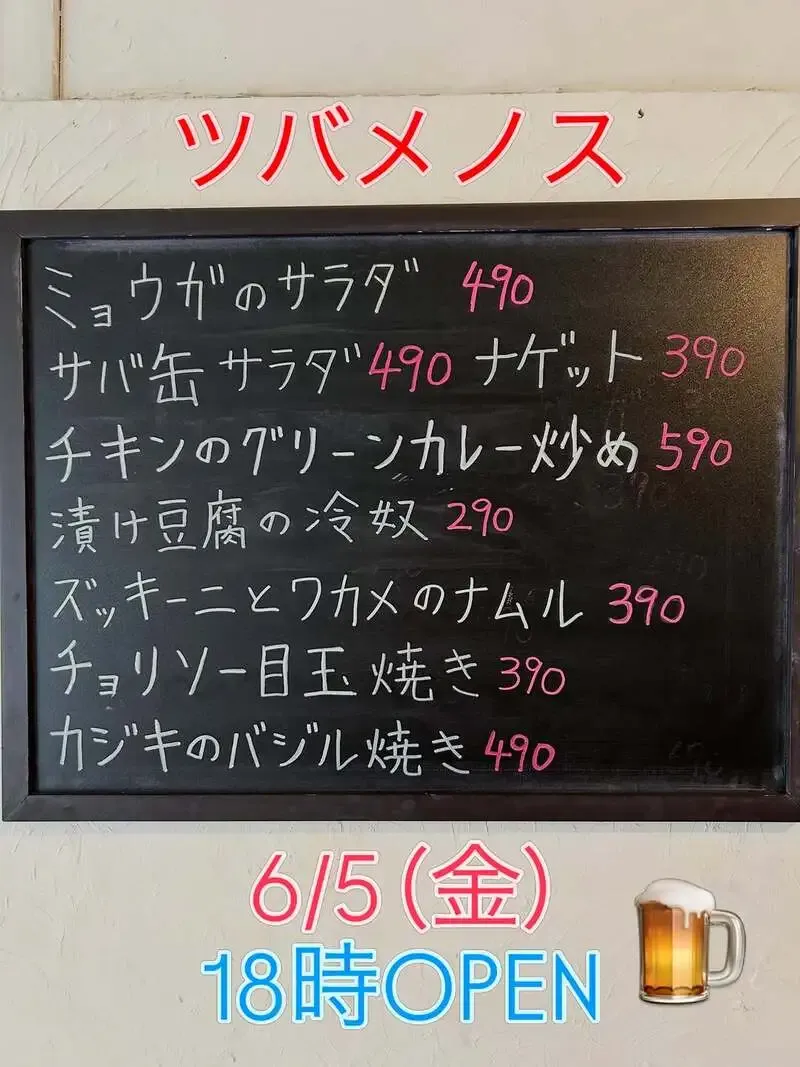 Beerstand Tsubamenosu posts a Friday tap list with Heartland and five beers