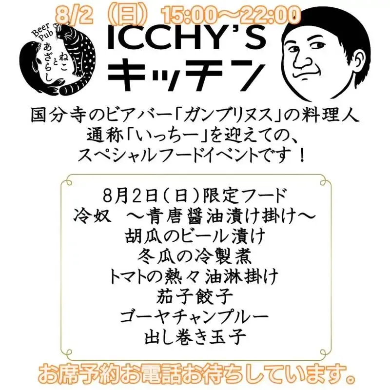 Beer Pub ねことあざらし、8/2の10タップ案内　あざらしピルスナーおかわりほか