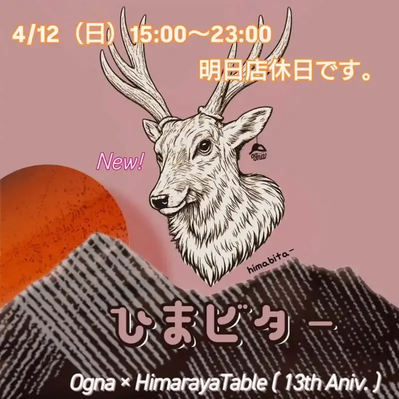 三鷹のBeer Pub ねことあざらしで2樽開栓　ひまビターとHYSTERIC IPA