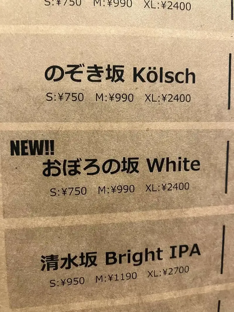 Kanpai! Brewing (1F/Granzu) taps "Oboro no Saka White"