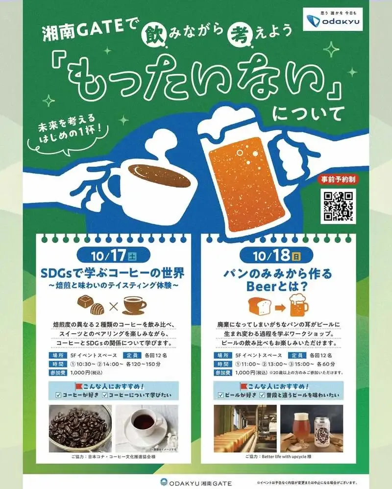 Better life with upcycleが藤沢でパンのミミからつくるビールのワークショップを開催