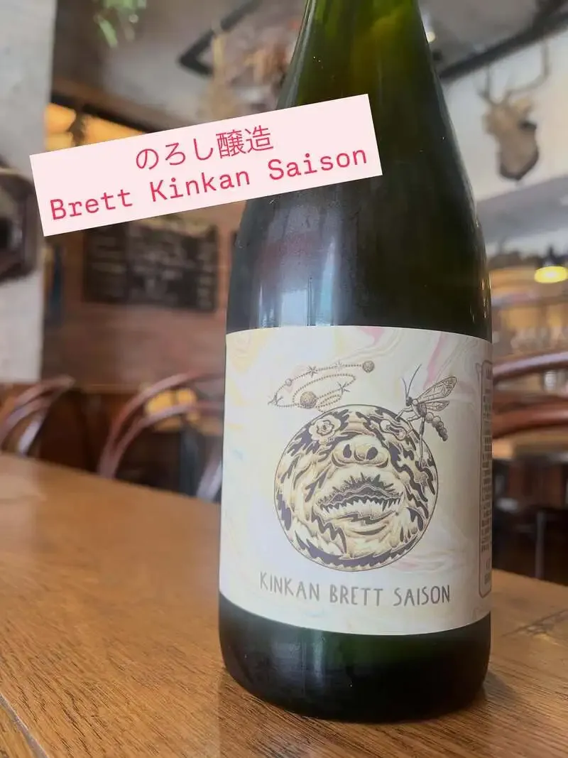 Noroshi Brewery's 'KINKAN BRETT SAISON' Makes a Guest Appearance at Beer O'clock
