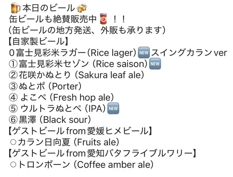 ぬとりブルーイング、4月19日のラインナップ公開　富士見彩米2種と限定IPA