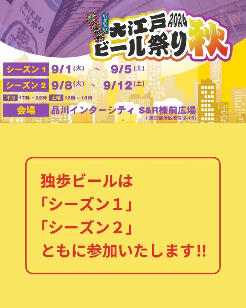 Miyashita Shuzo to Join Oedo Beer Festival 2026 Autumn with Doppo Beer