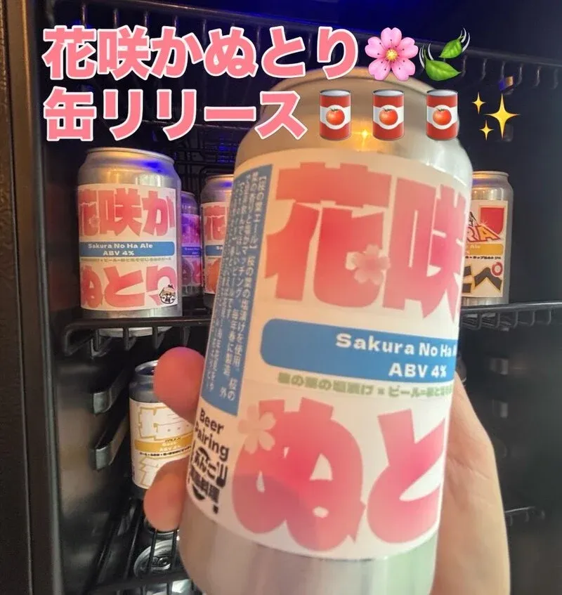 ぬとりブルーイング、桜の葉を使った春向けビール「花咲かぬとり」